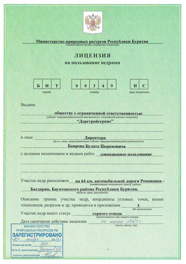 Лицензия